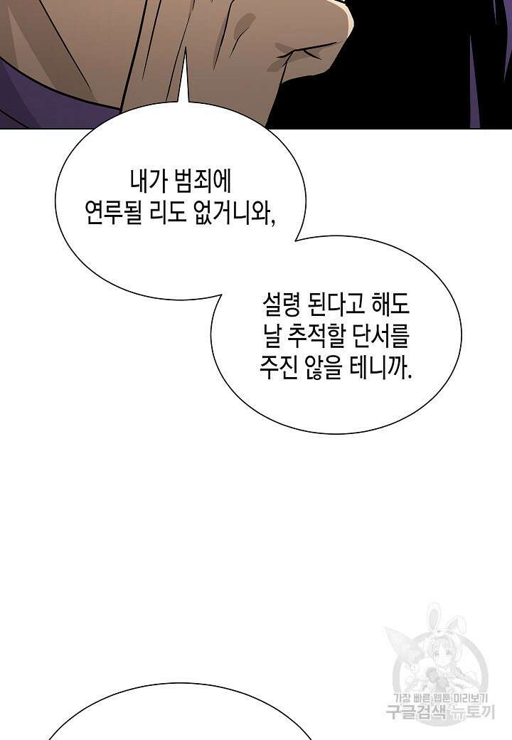 레벨업하기 싫은 천마님 17화 51