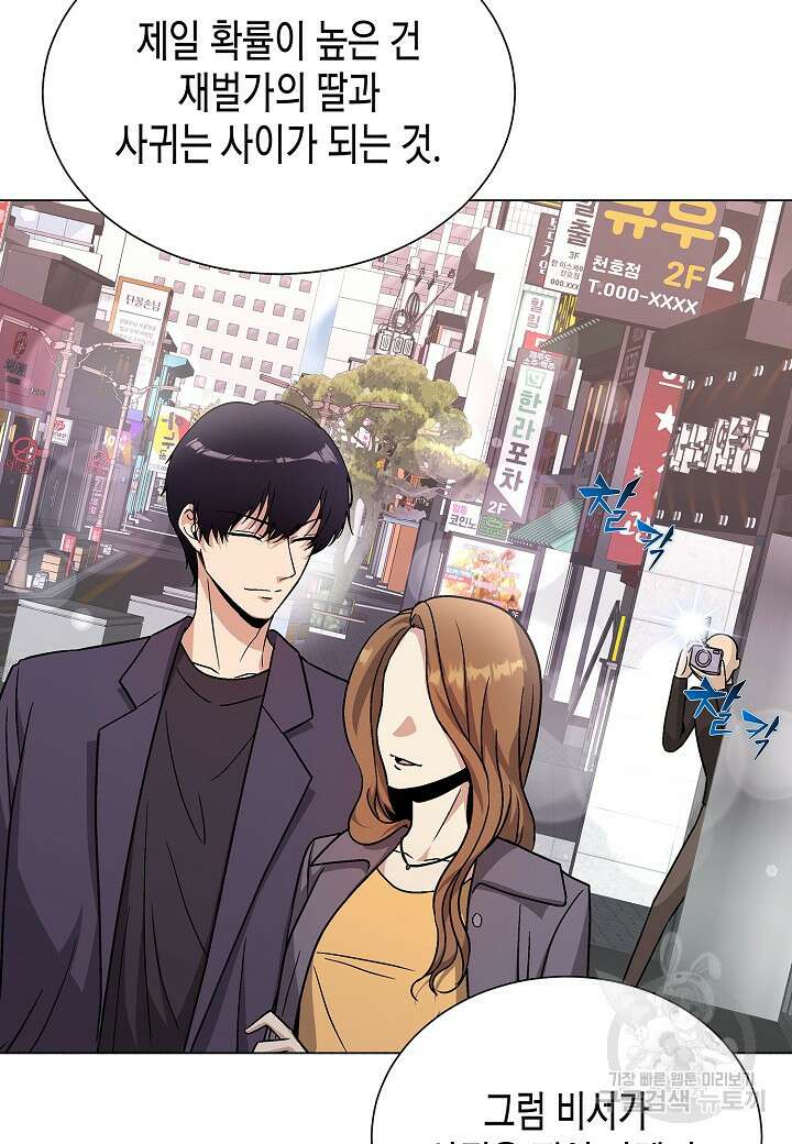 레벨업하기 싫은 천마님 17화 52