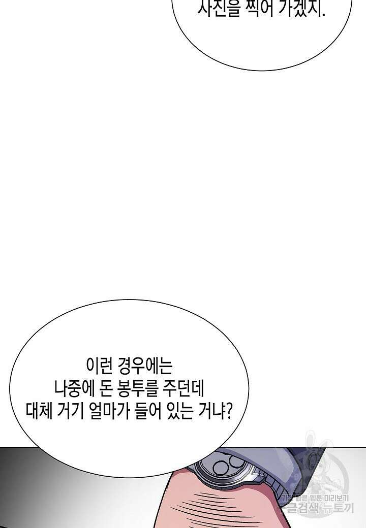 레벨업하기 싫은 천마님 17화 53