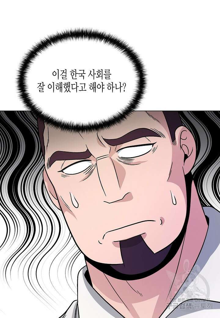 레벨업하기 싫은 천마님 17화 55