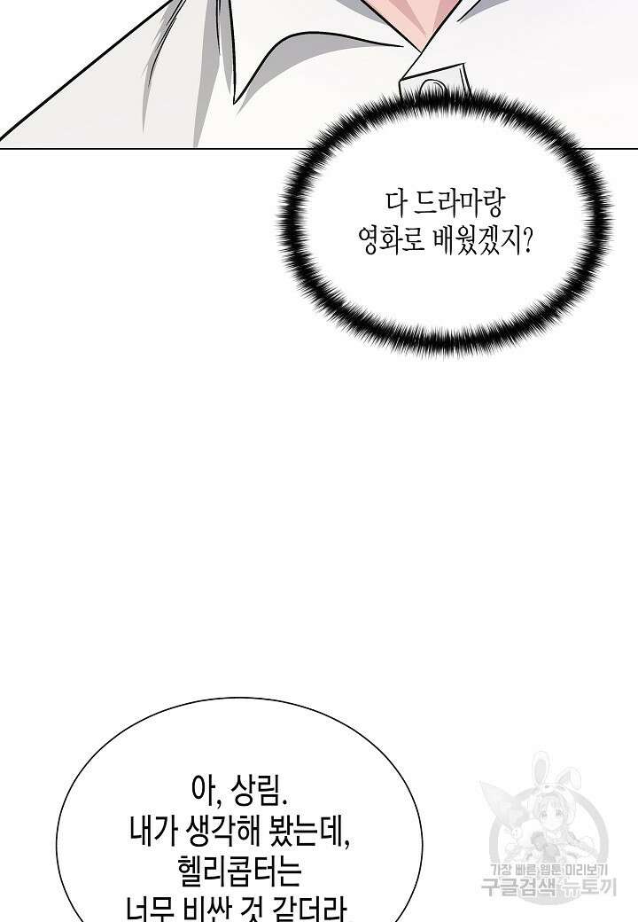 레벨업하기 싫은 천마님 17화 56