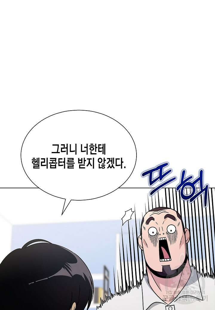 레벨업하기 싫은 천마님 17화 58