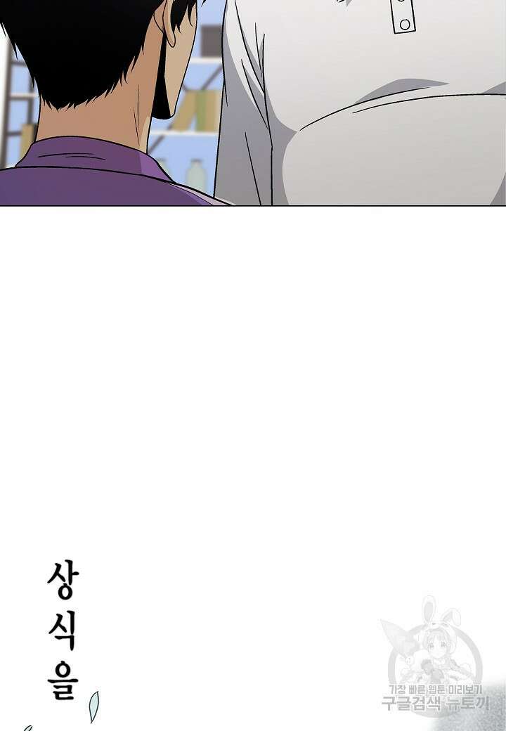레벨업하기 싫은 천마님 17화 59