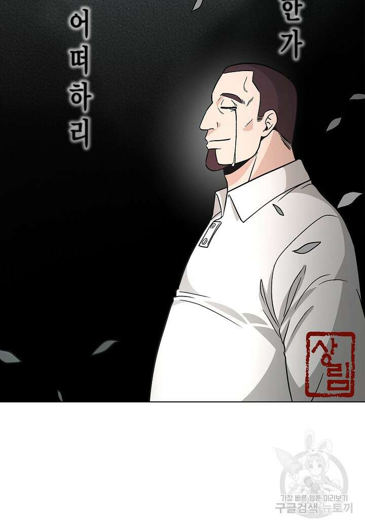 레벨업하기 싫은 천마님 17화 61