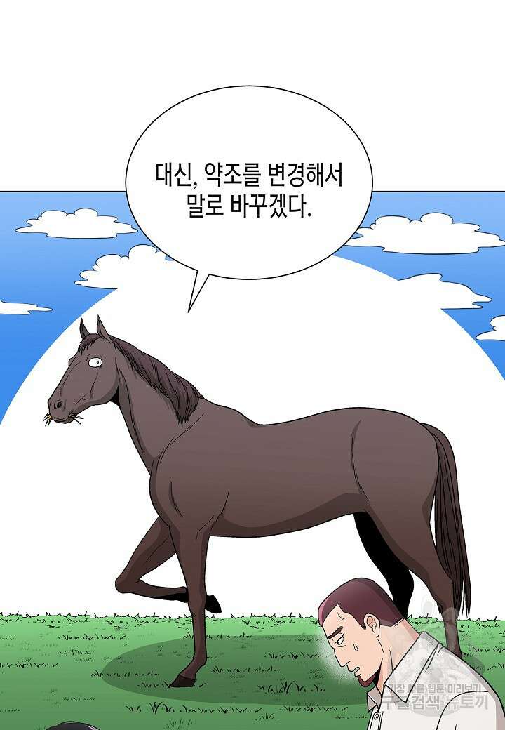 레벨업하기 싫은 천마님 17화 62