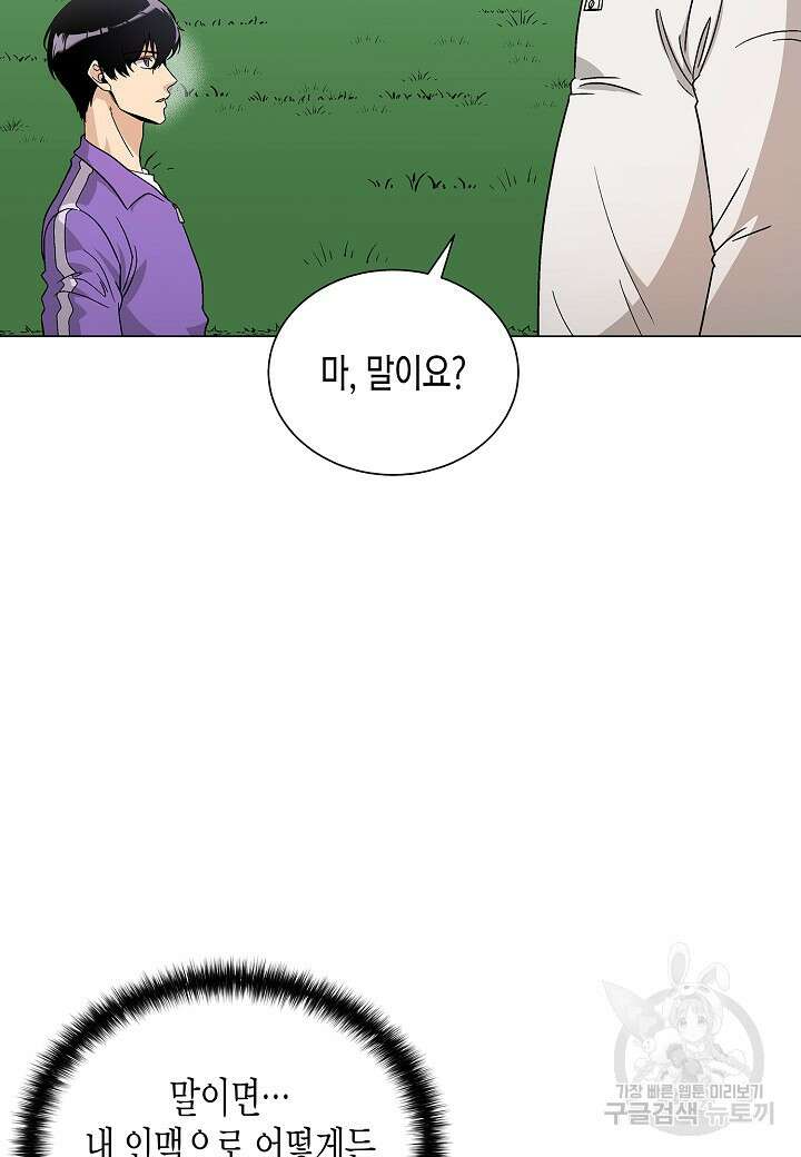 레벨업하기 싫은 천마님 17화 63