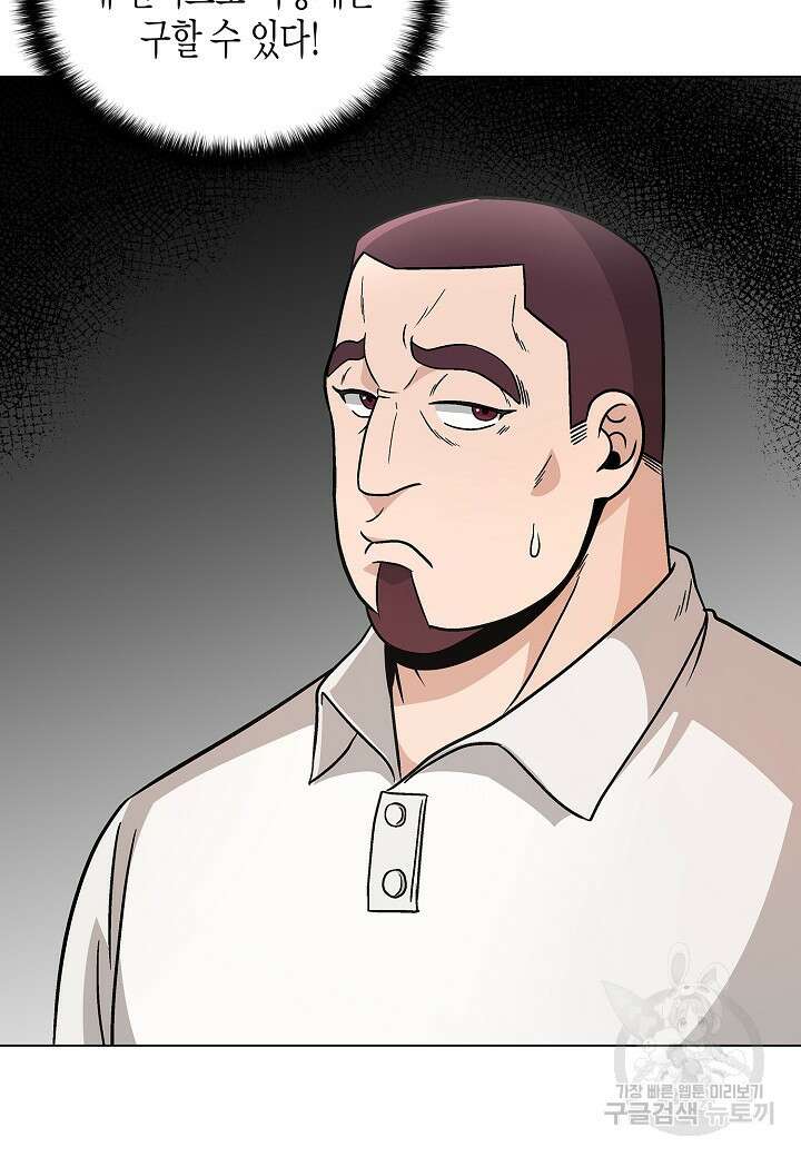 레벨업하기 싫은 천마님 17화 64