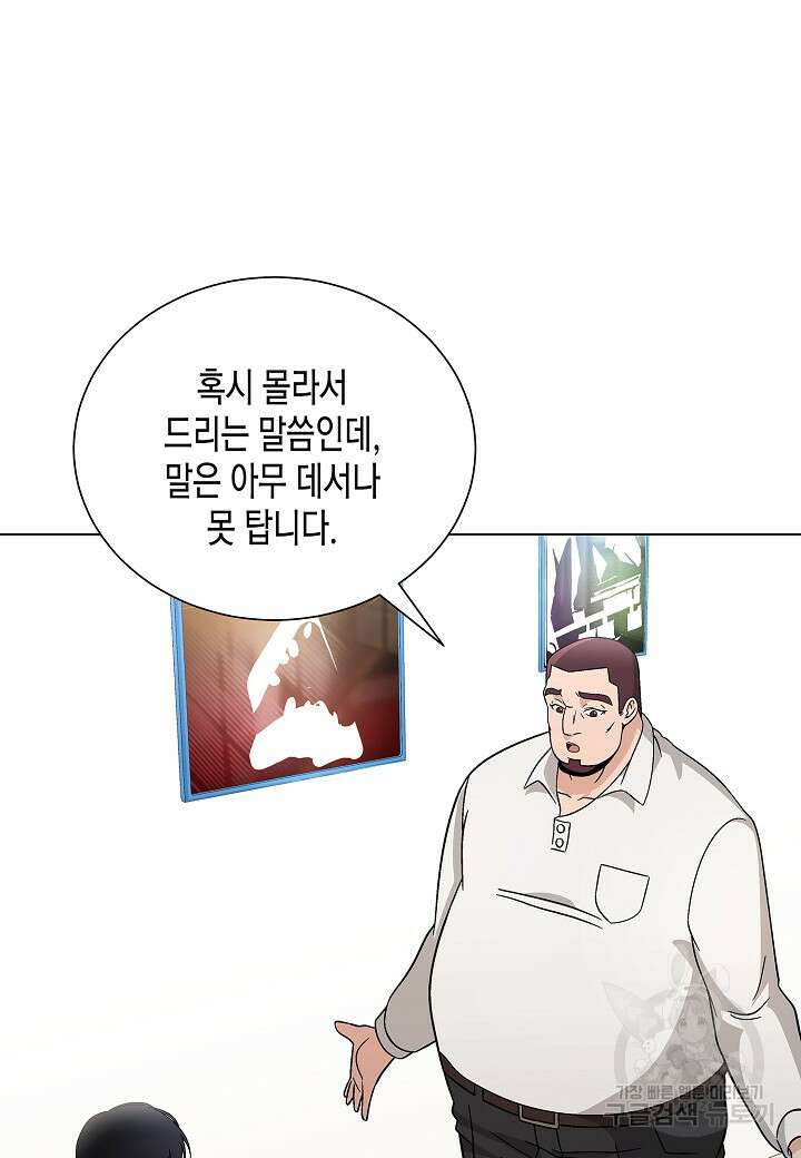 레벨업하기 싫은 천마님 17화 65