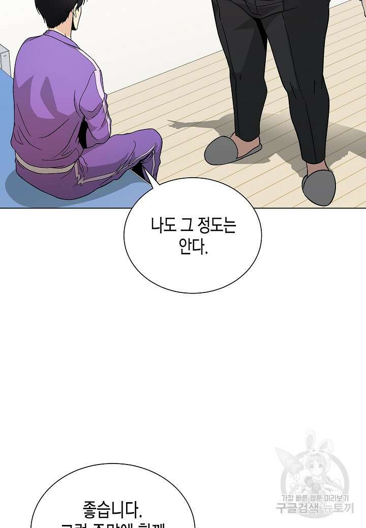 레벨업하기 싫은 천마님 17화 66