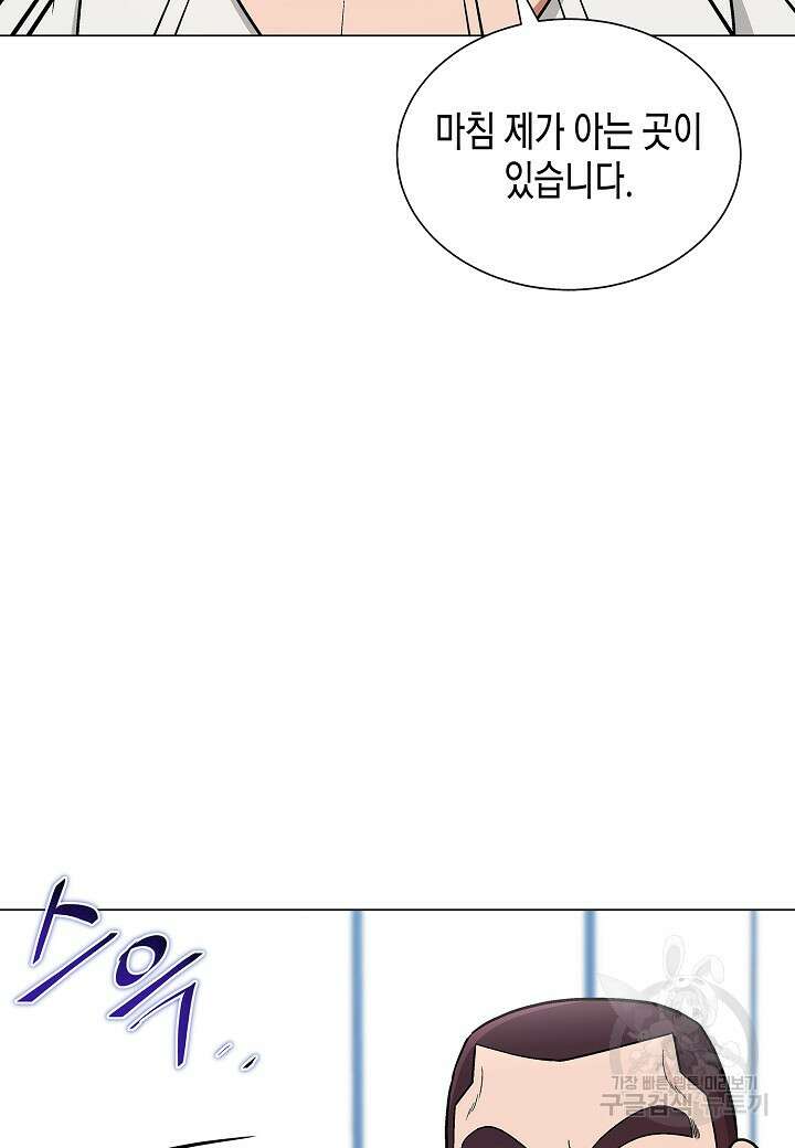 레벨업하기 싫은 천마님 17화 68