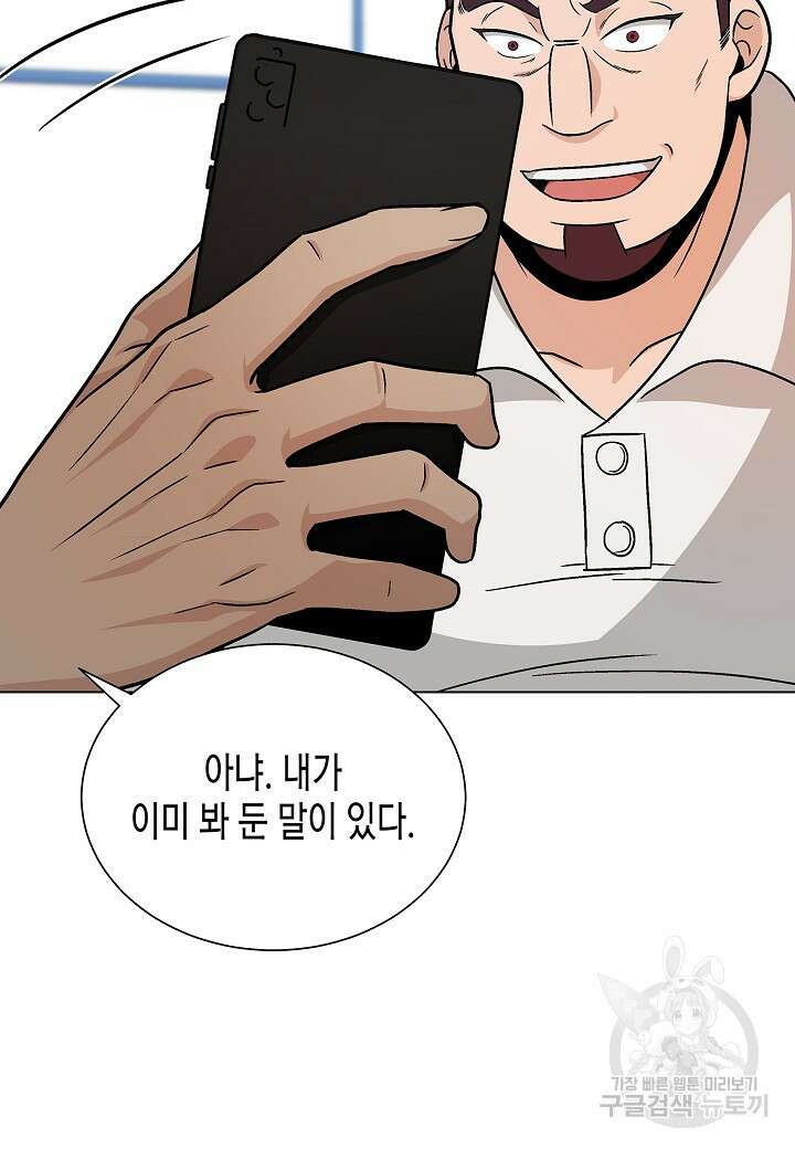 레벨업하기 싫은 천마님 17화 69