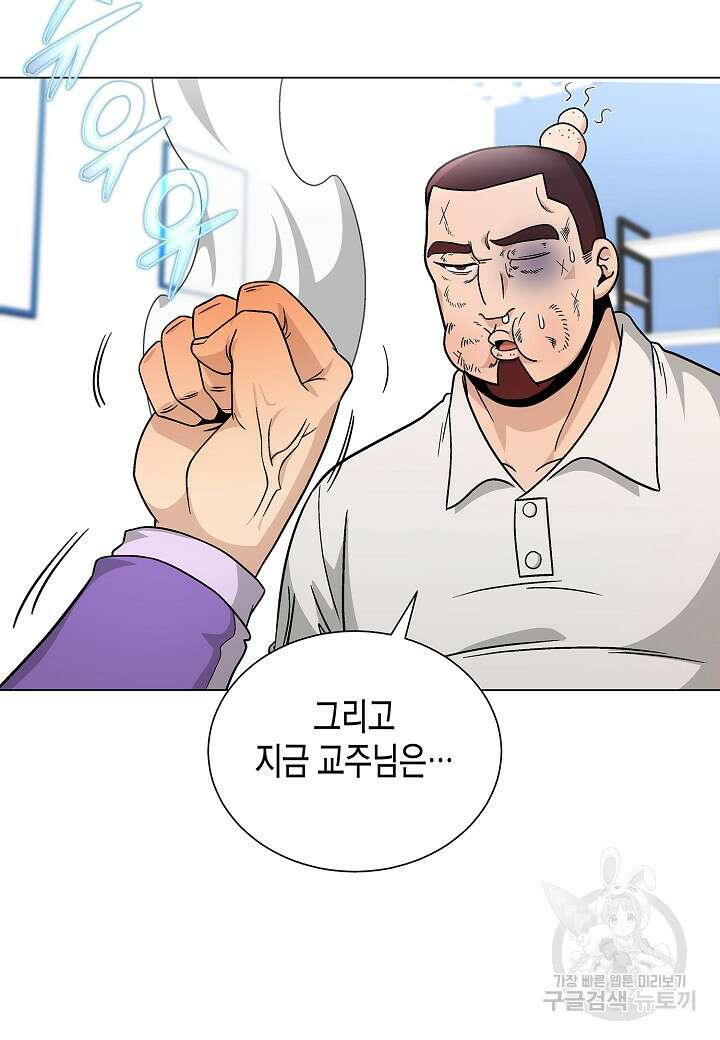 레벨업하기 싫은 천마님 17화 72