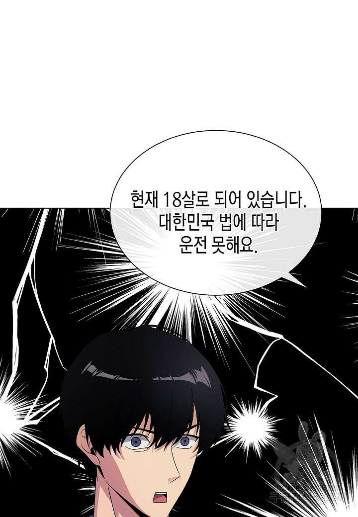 레벨업하기 싫은 천마님 17화 73