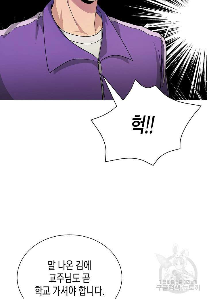 레벨업하기 싫은 천마님 17화 74