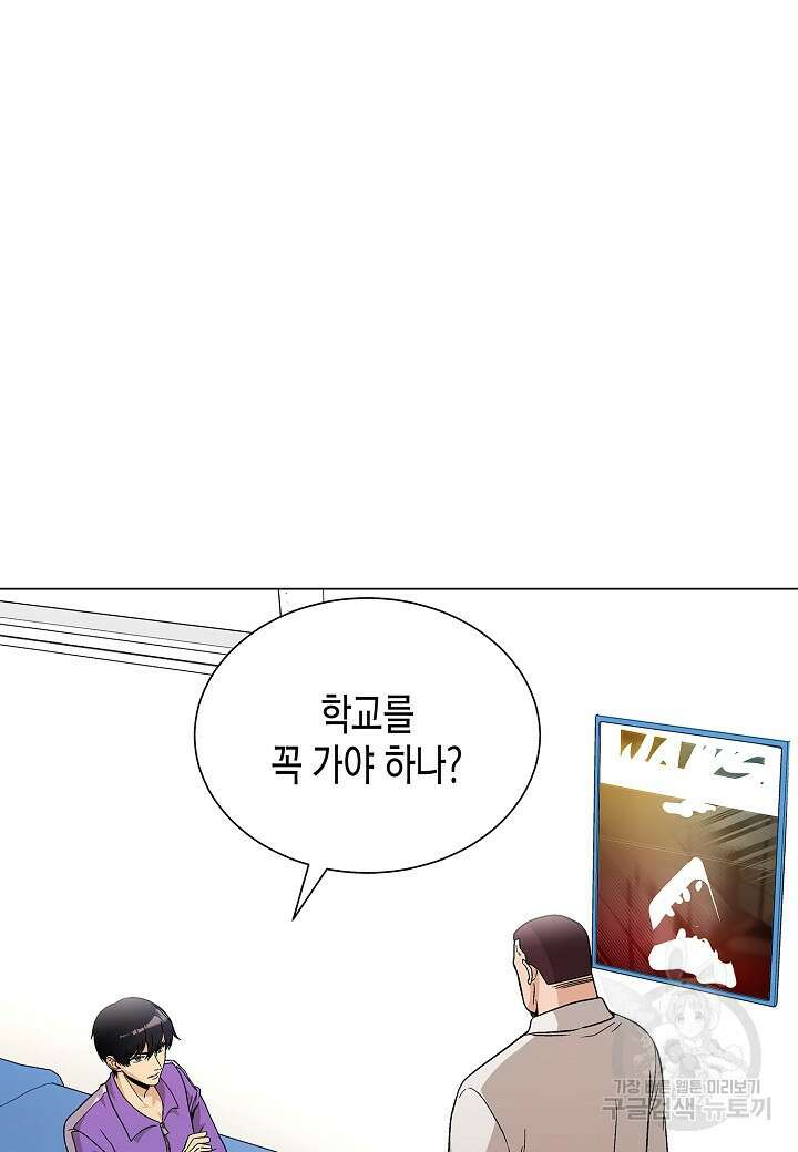 레벨업하기 싫은 천마님 17화 76