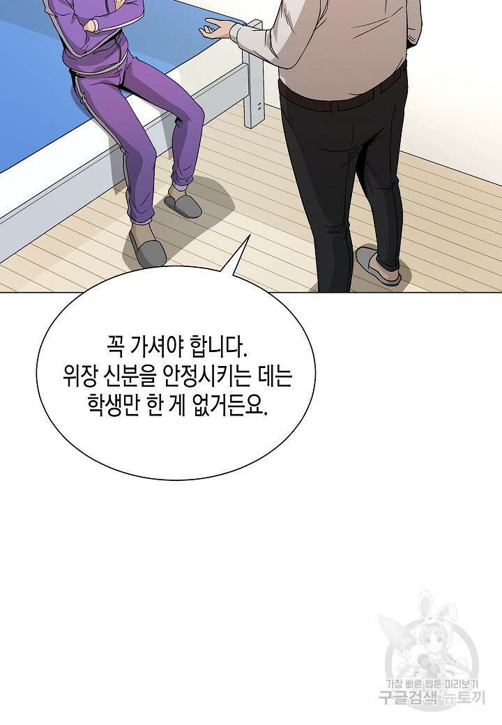 레벨업하기 싫은 천마님 17화 77