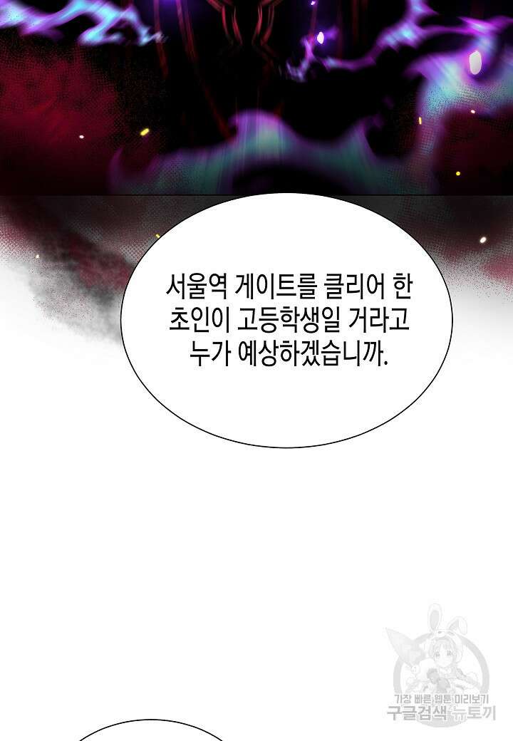 레벨업하기 싫은 천마님 17화 79