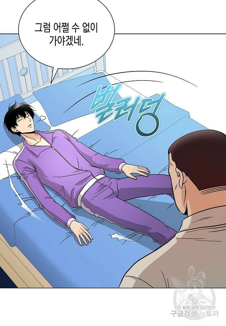 레벨업하기 싫은 천마님 17화 80