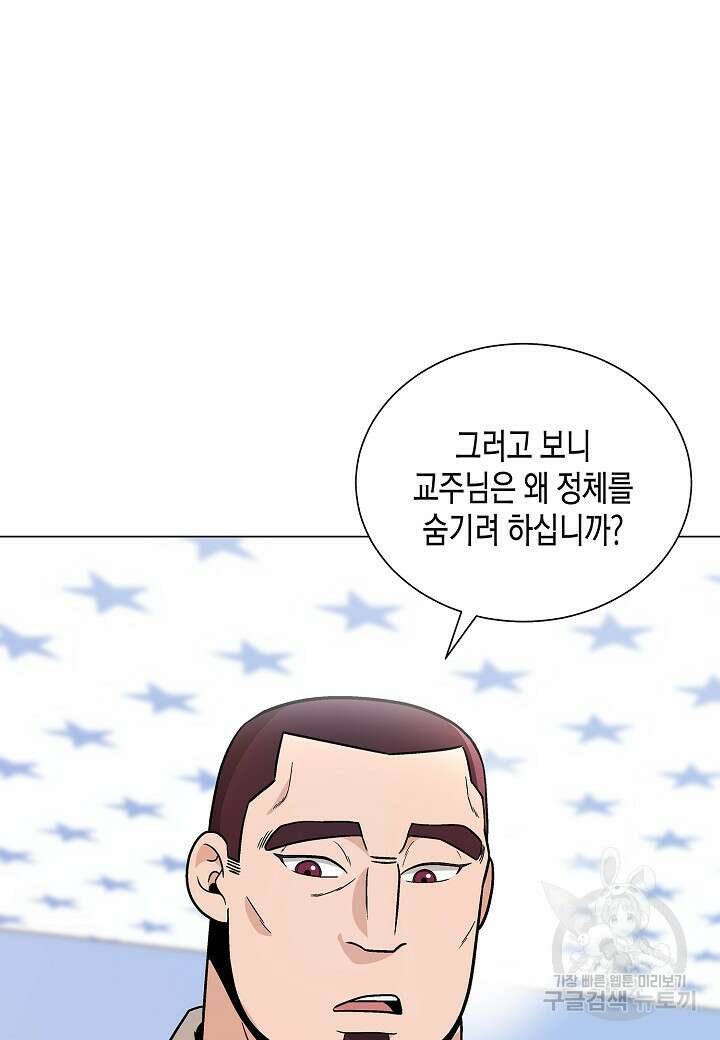 레벨업하기 싫은 천마님 17화 81