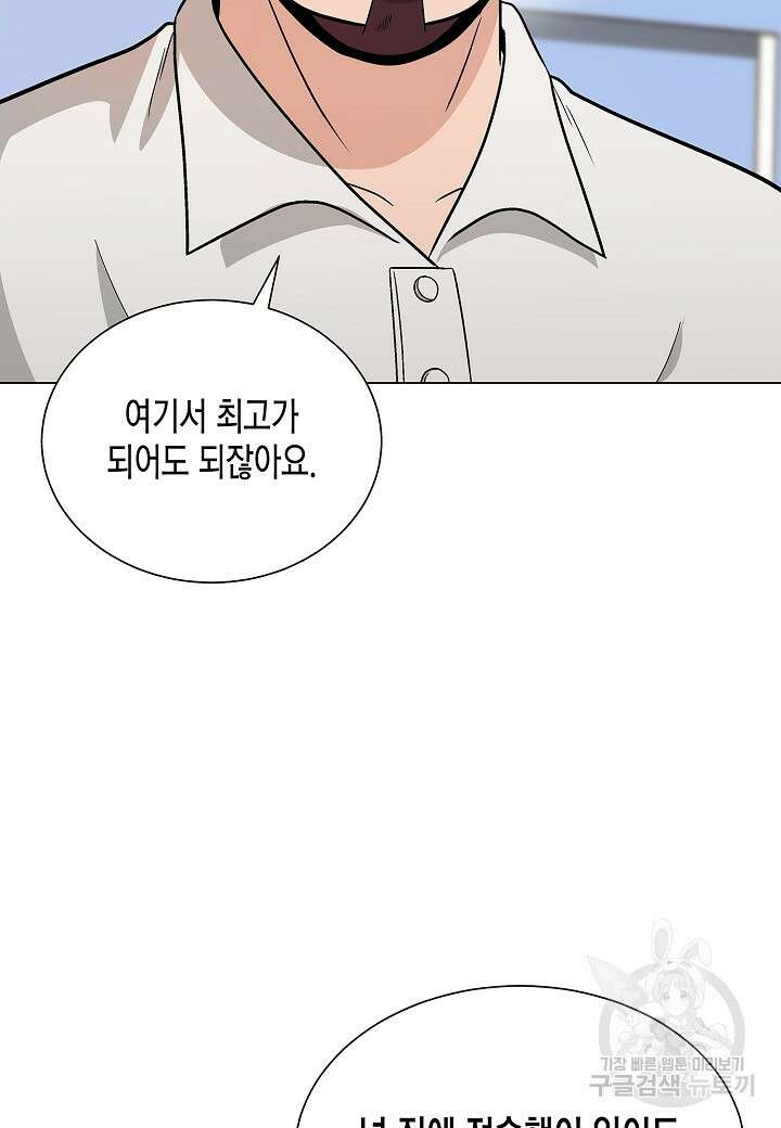 레벨업하기 싫은 천마님 17화 82