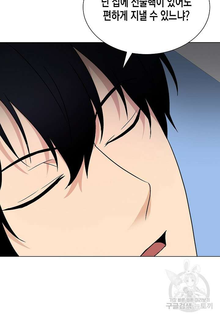레벨업하기 싫은 천마님 17화 83