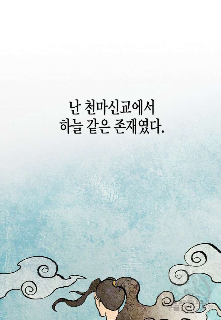 레벨업하기 싫은 천마님 17화 84
