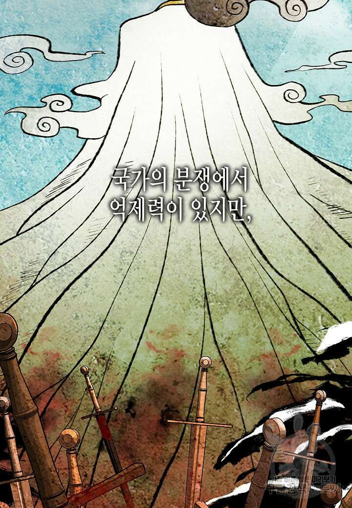 레벨업하기 싫은 천마님 17화 85