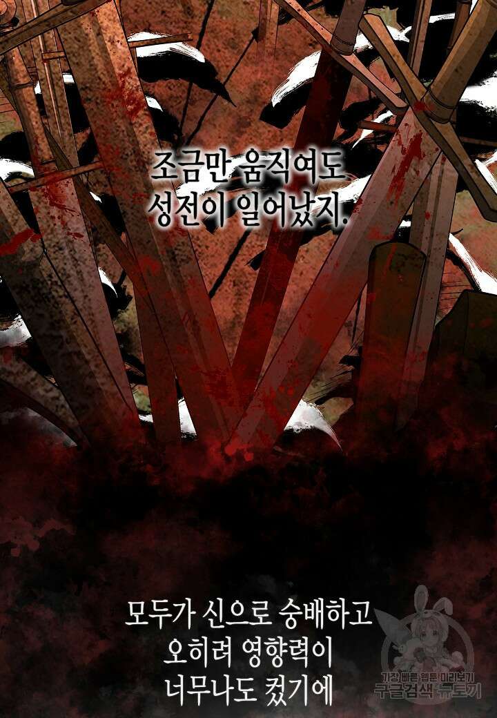 레벨업하기 싫은 천마님 17화 86