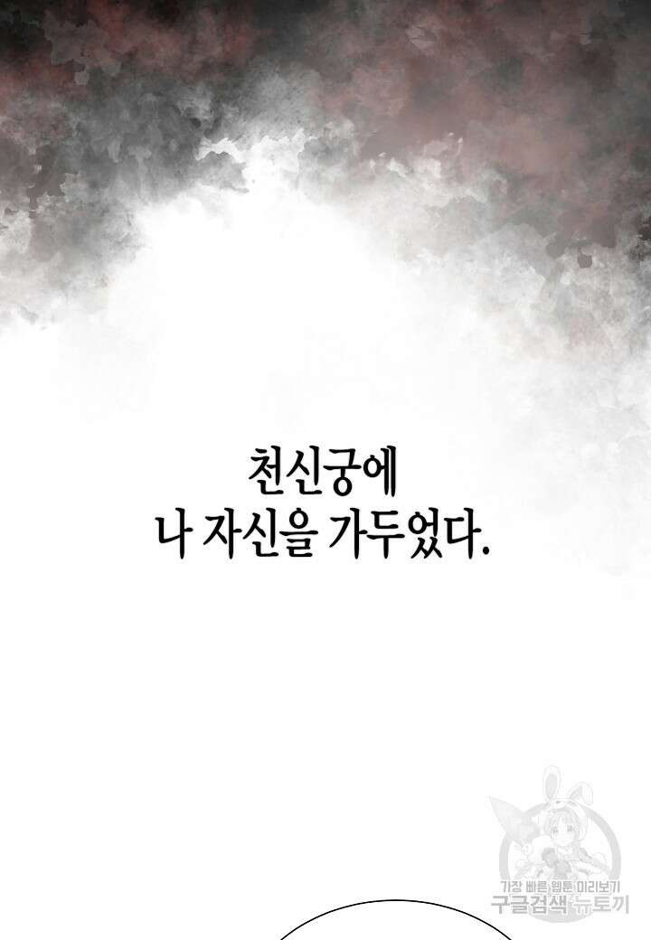 레벨업하기 싫은 천마님 17화 87