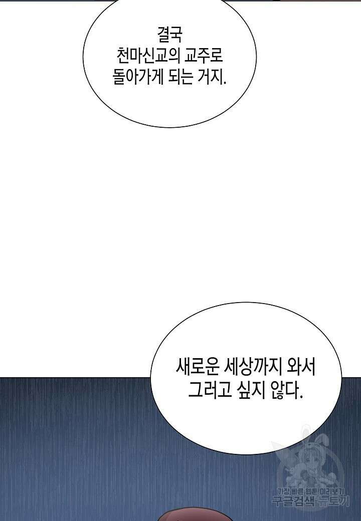 레벨업하기 싫은 천마님 17화 89