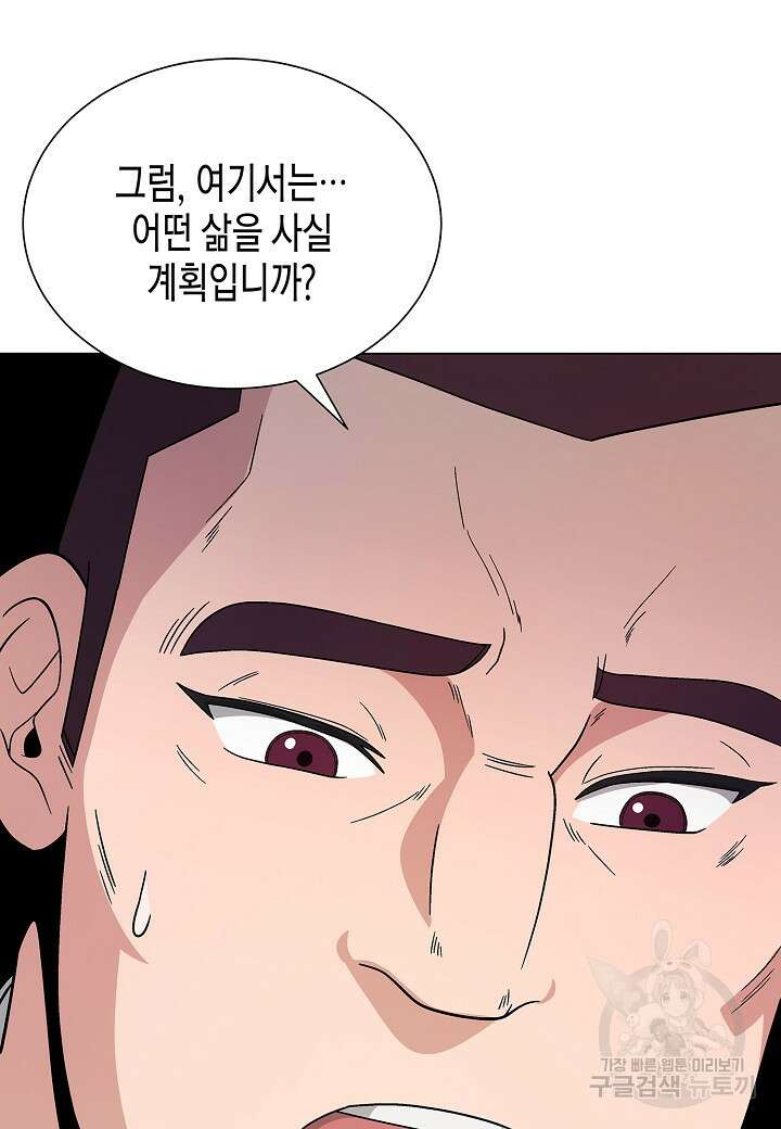 레벨업하기 싫은 천마님 17화 91