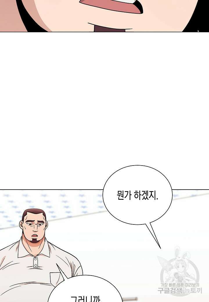 레벨업하기 싫은 천마님 17화 92