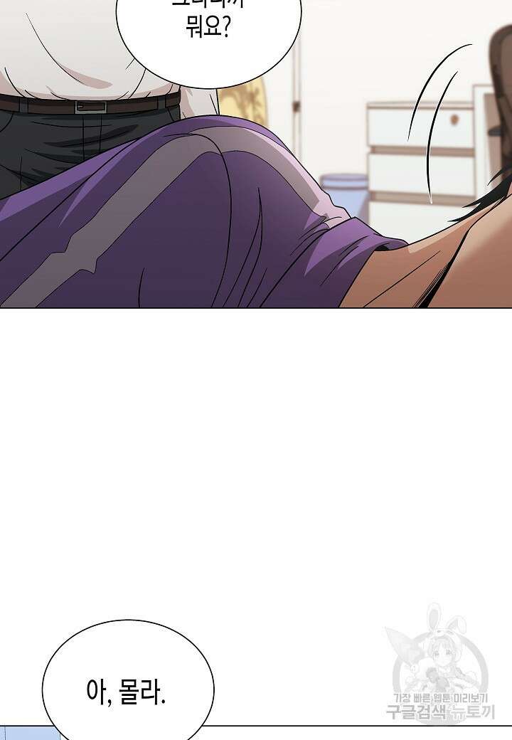 레벨업하기 싫은 천마님 17화 93