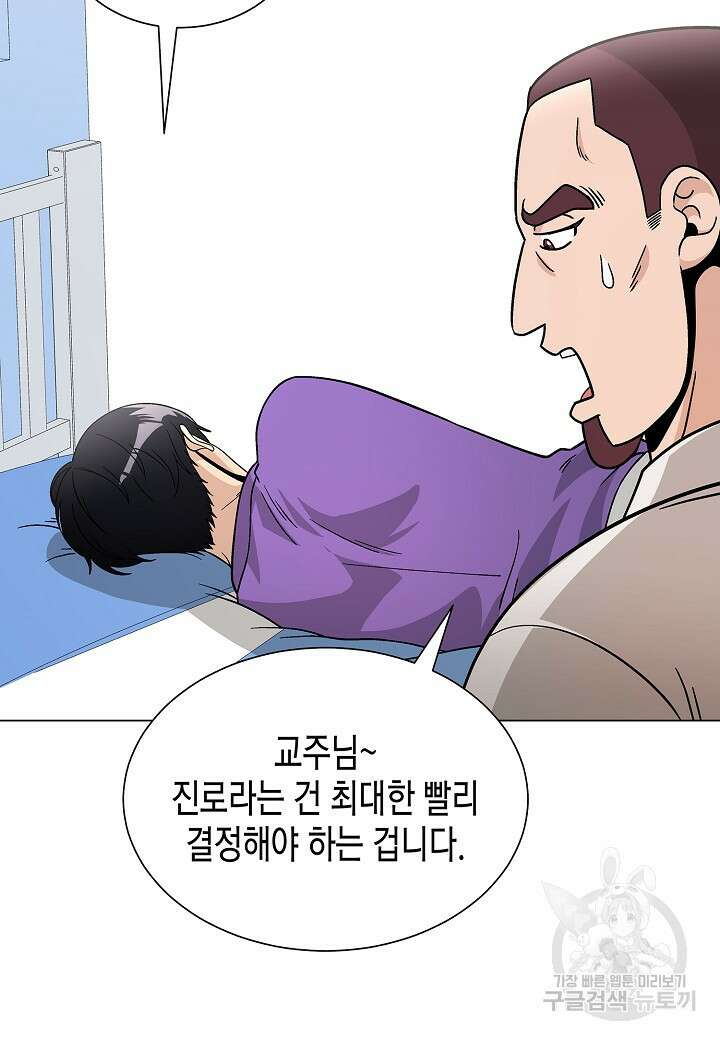레벨업하기 싫은 천마님 17화 94