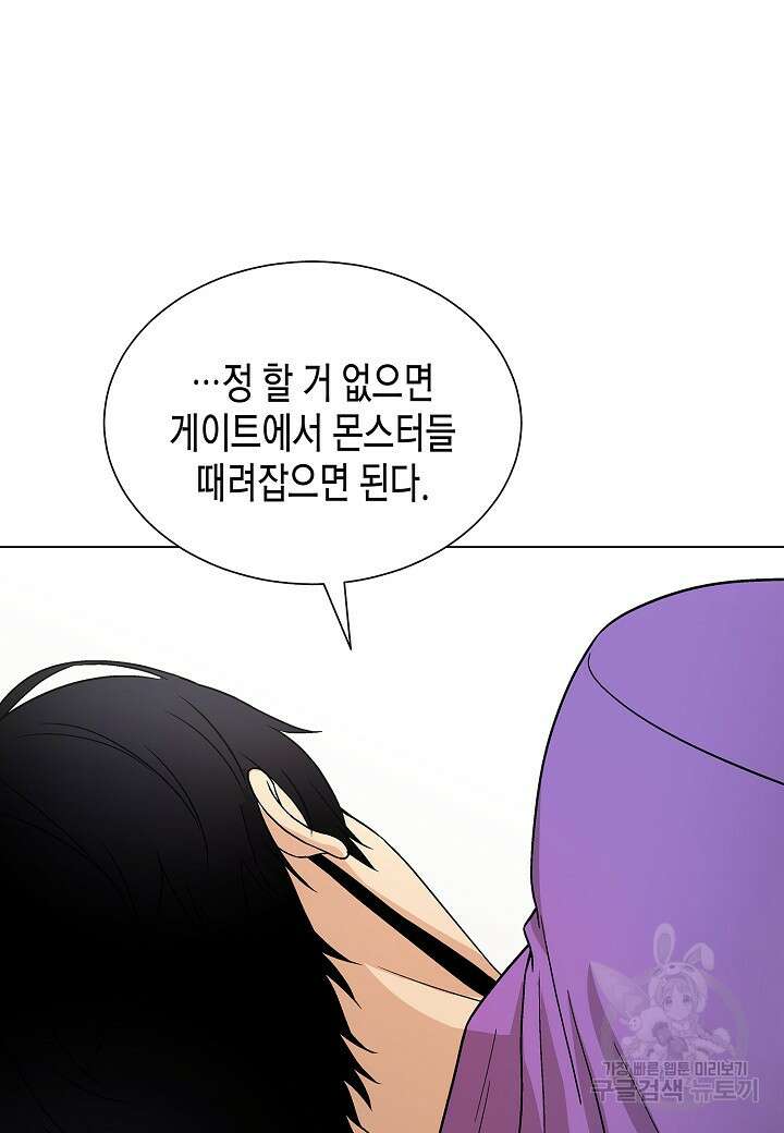 레벨업하기 싫은 천마님 17화 95