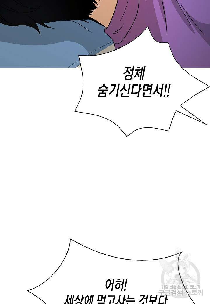 레벨업하기 싫은 천마님 17화 96