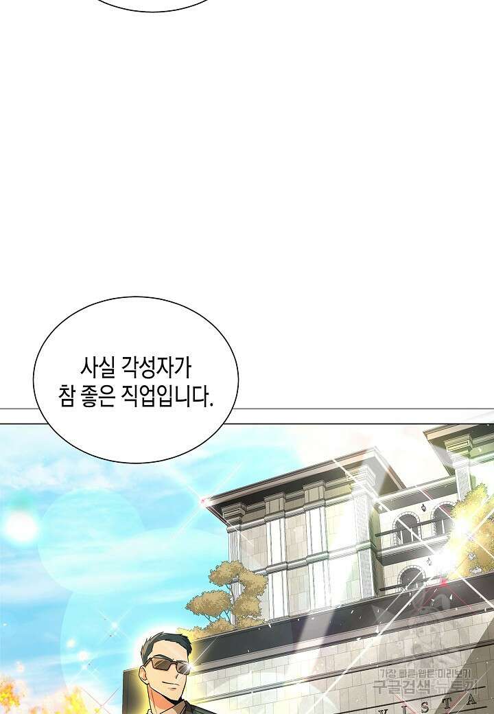 레벨업하기 싫은 천마님 17화 98