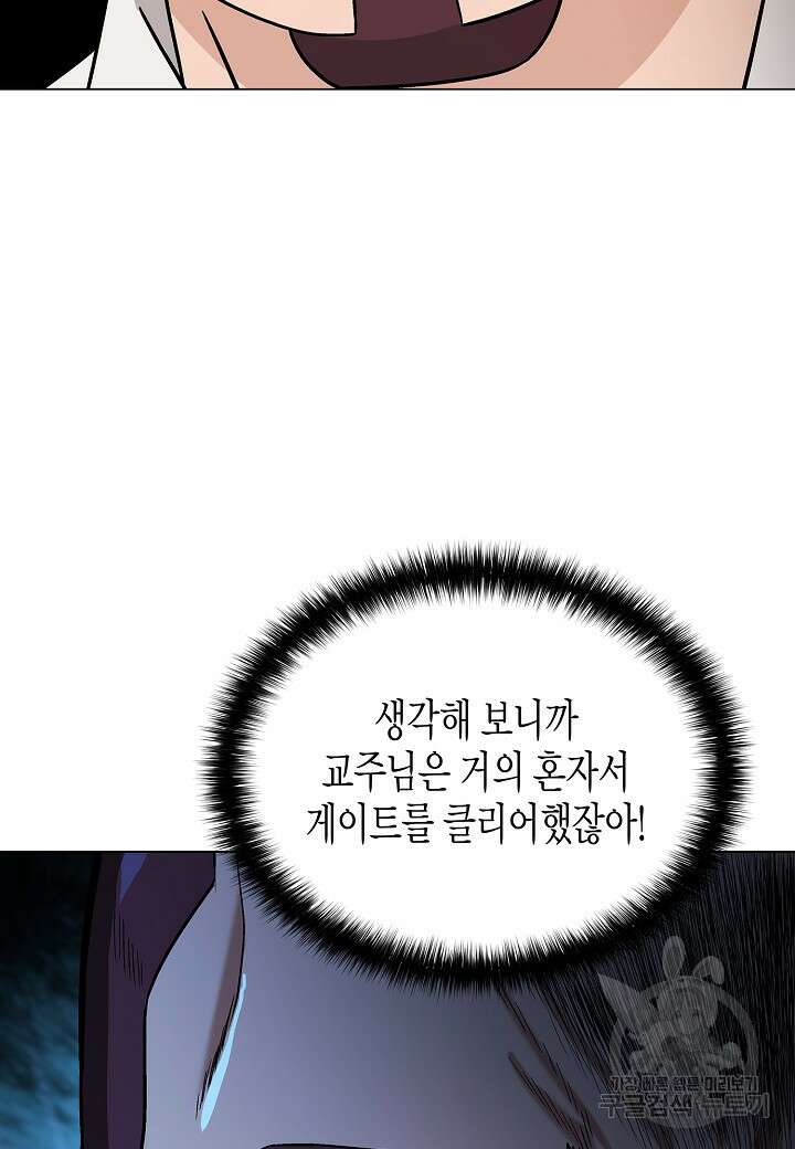 레벨업하기 싫은 천마님 17화 101