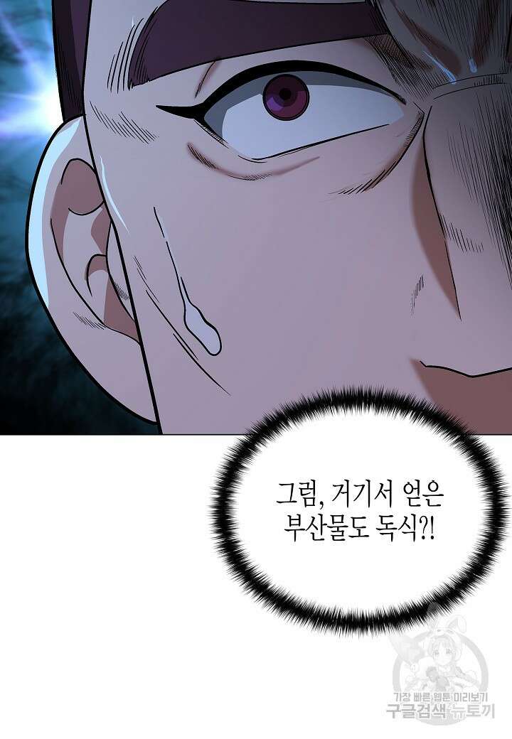 레벨업하기 싫은 천마님 17화 102