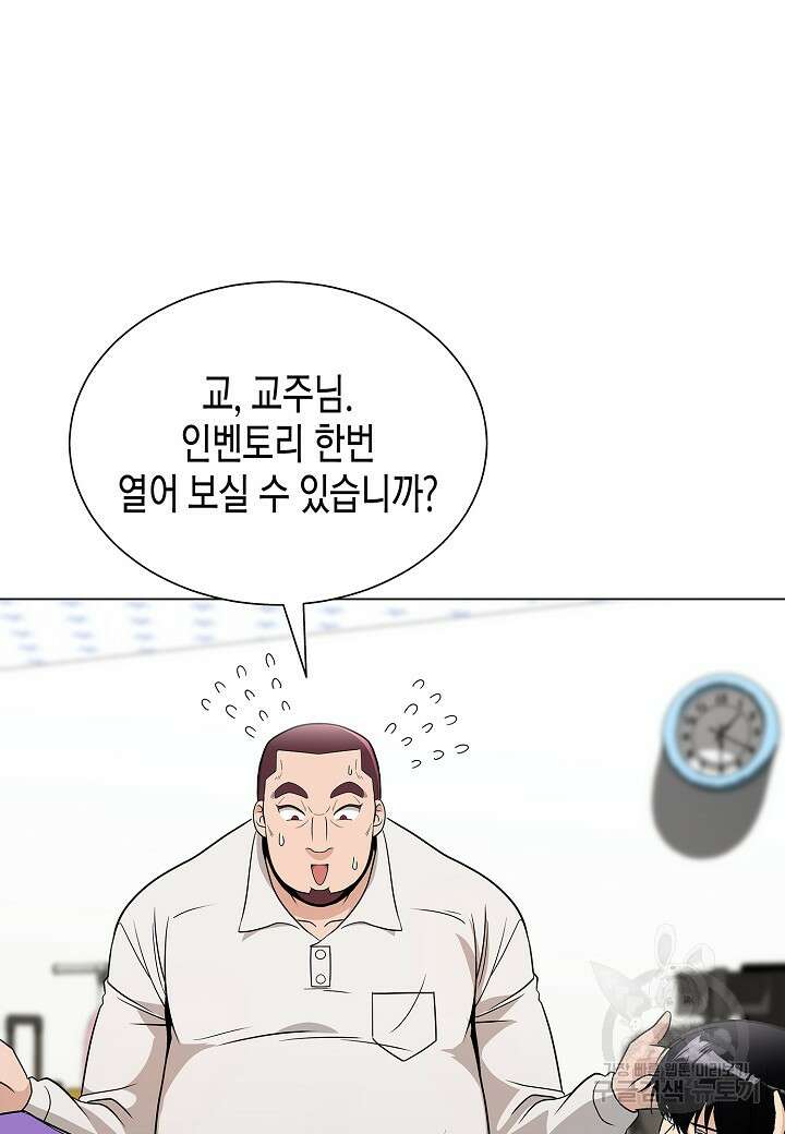 레벨업하기 싫은 천마님 17화 103