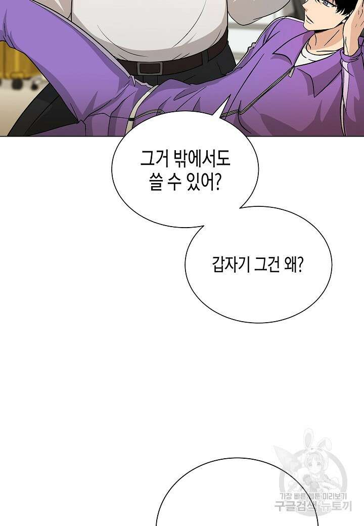 레벨업하기 싫은 천마님 17화 104