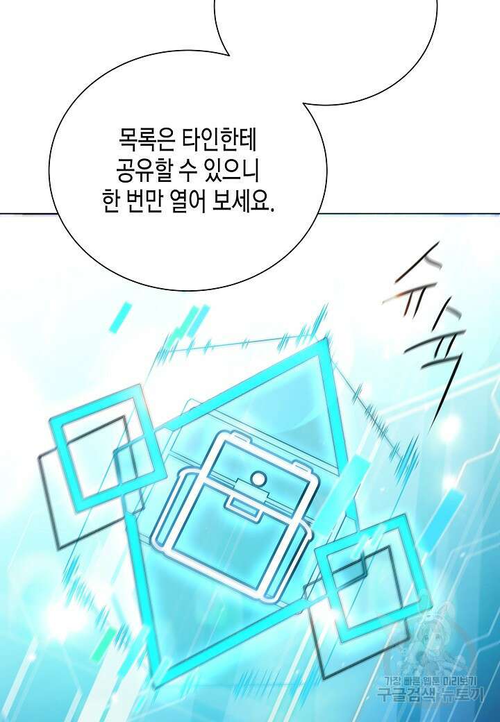 레벨업하기 싫은 천마님 17화 105