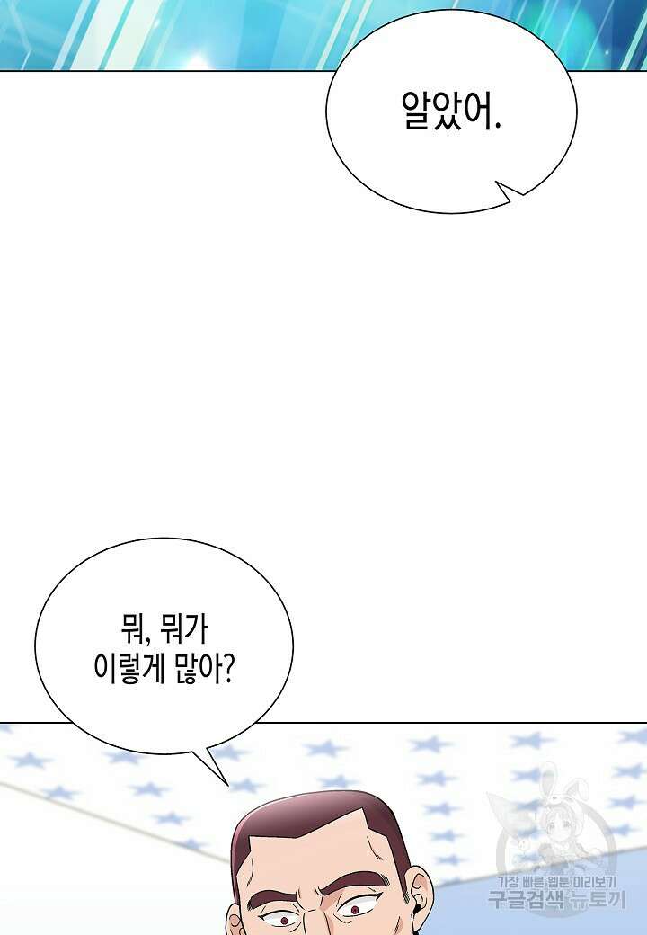 레벨업하기 싫은 천마님 17화 106