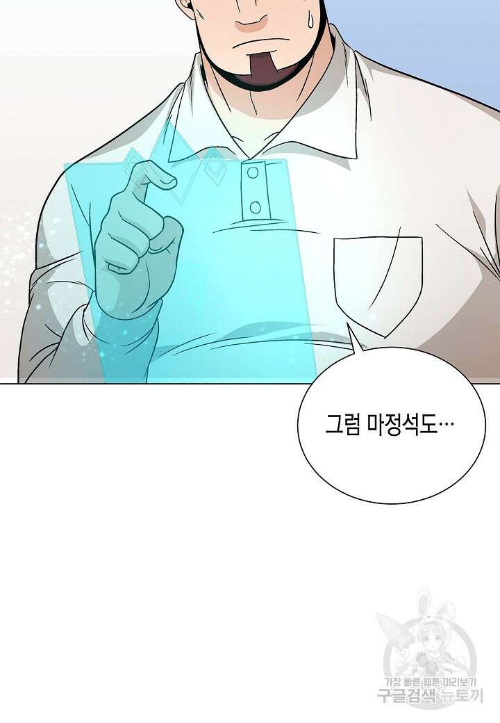 레벨업하기 싫은 천마님 17화 107
