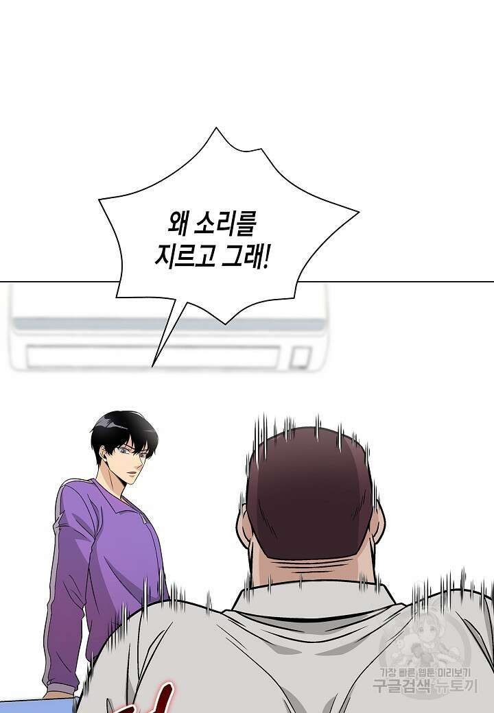 레벨업하기 싫은 천마님 17화 111