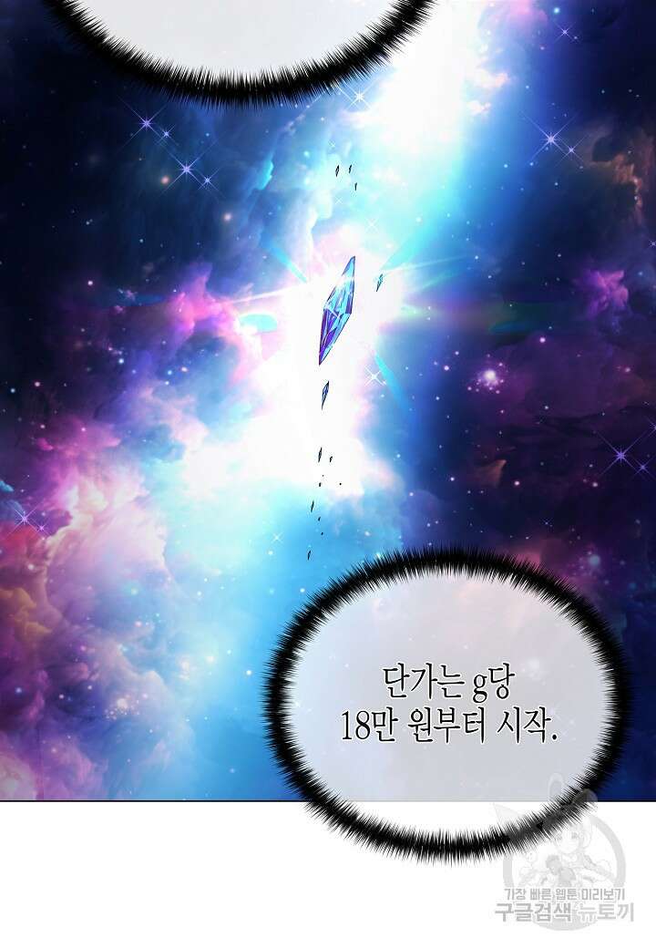 레벨업하기 싫은 천마님 17화 113