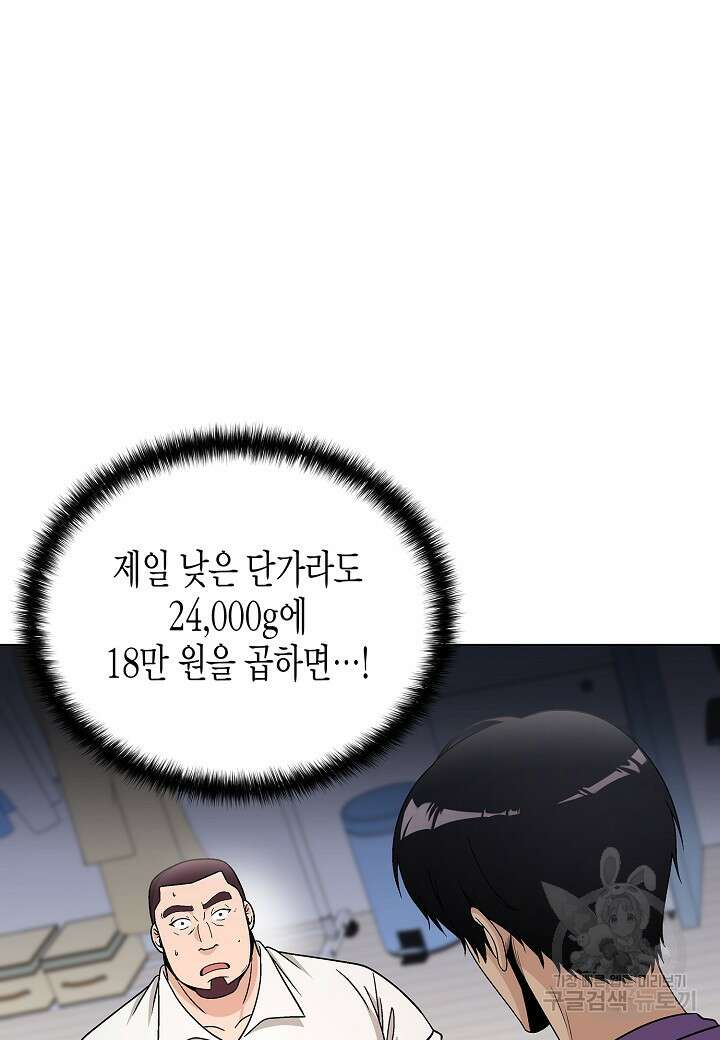 레벨업하기 싫은 천마님 17화 114