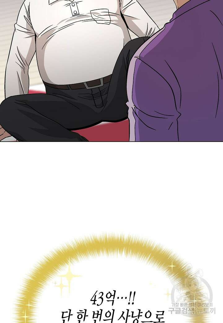 레벨업하기 싫은 천마님 17화 115