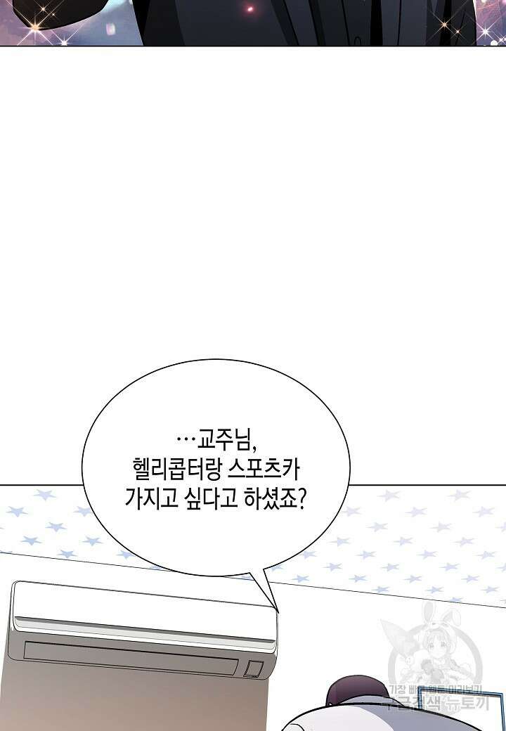 레벨업하기 싫은 천마님 17화 117