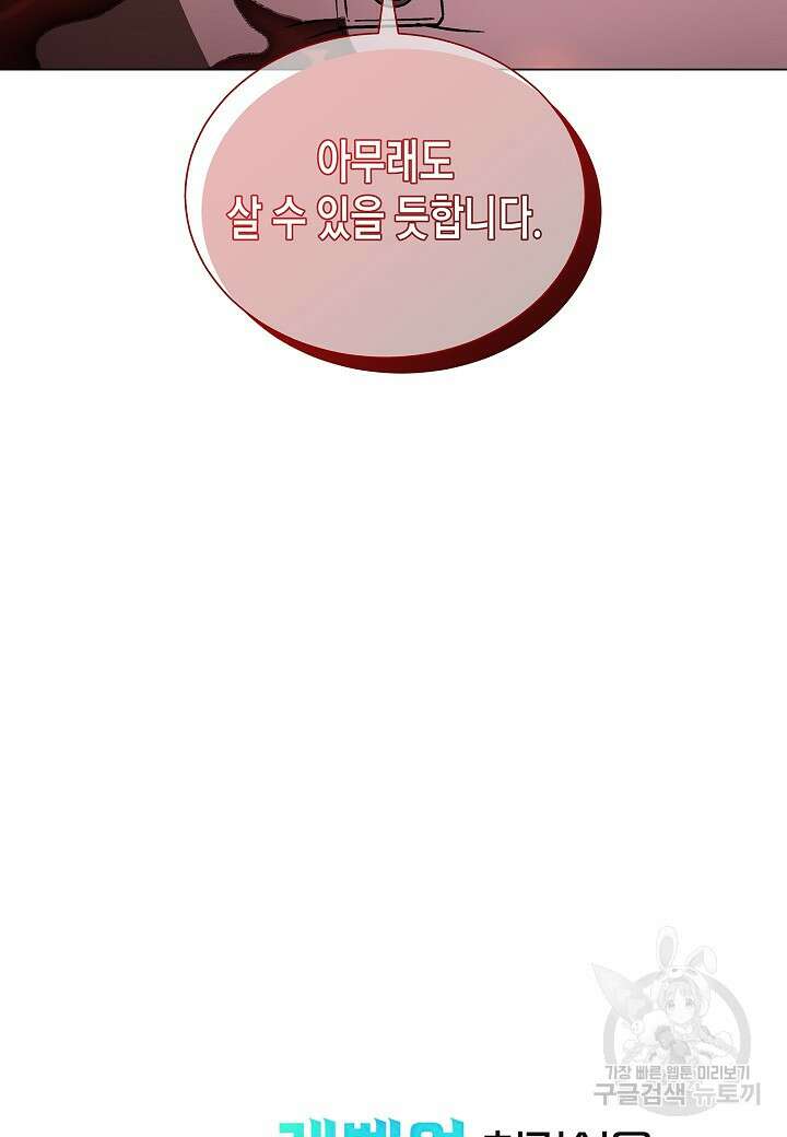 레벨업하기 싫은 천마님 17화 120